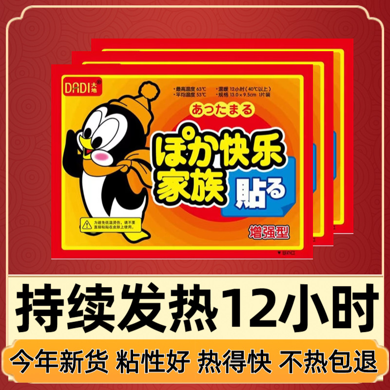 大地暖宝宝暖贴持续发热12小时