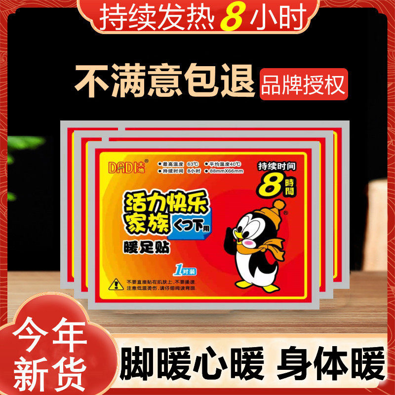大地暖足贴暖宝宝暖贴腰腹关节贴暖宫贴自发热暖脚宝鞋垫男女通用