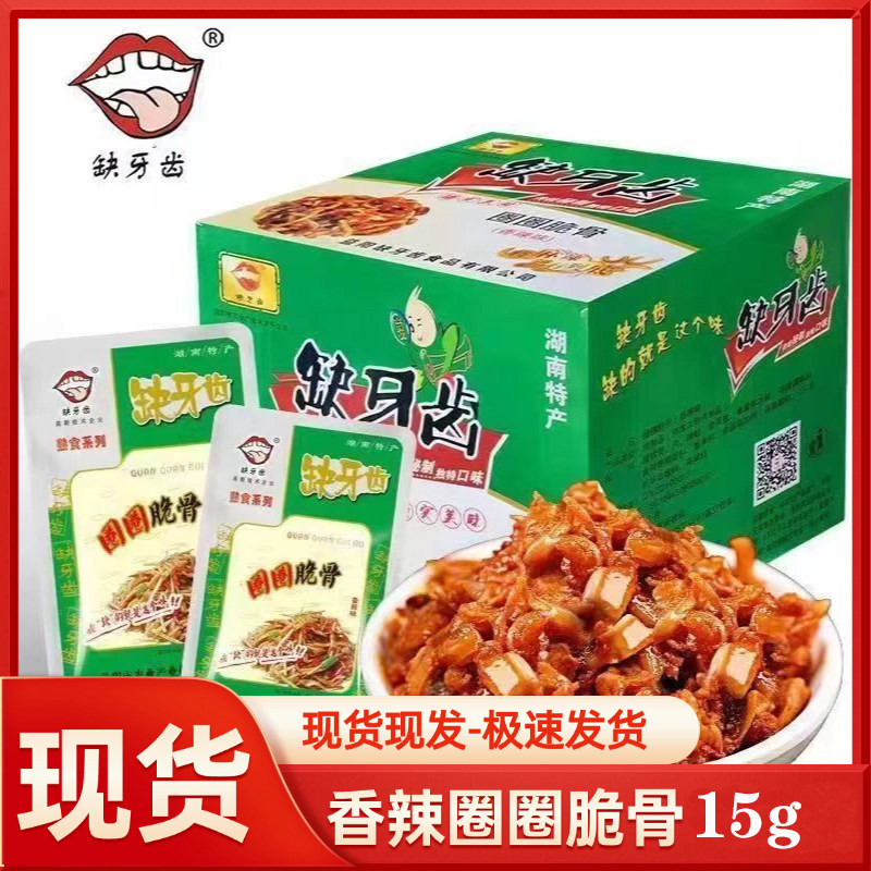 缺牙齿香辣味圈圈脆骨15g即食猛辣倍爽湖南零食面筋小吃辣皮辣条