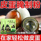皮蛋腌制原料皮蛋粉家用自制变蛋无铅鸡蛋松花皮蛋粉初学者专用粉