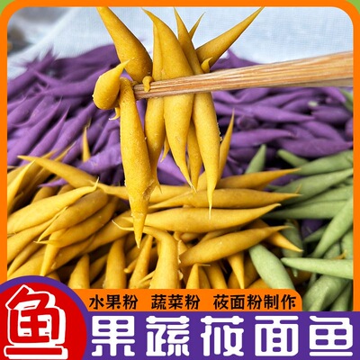 山西莜面鱼鱼水果面食速食