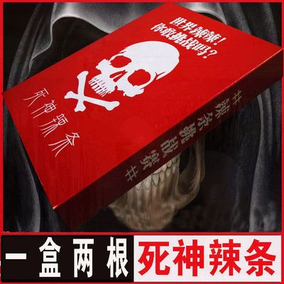 死神辣条挑战赛超辣整蛊魔鬼辣辣条爆辣皮网红零食变态辣面筋辣条