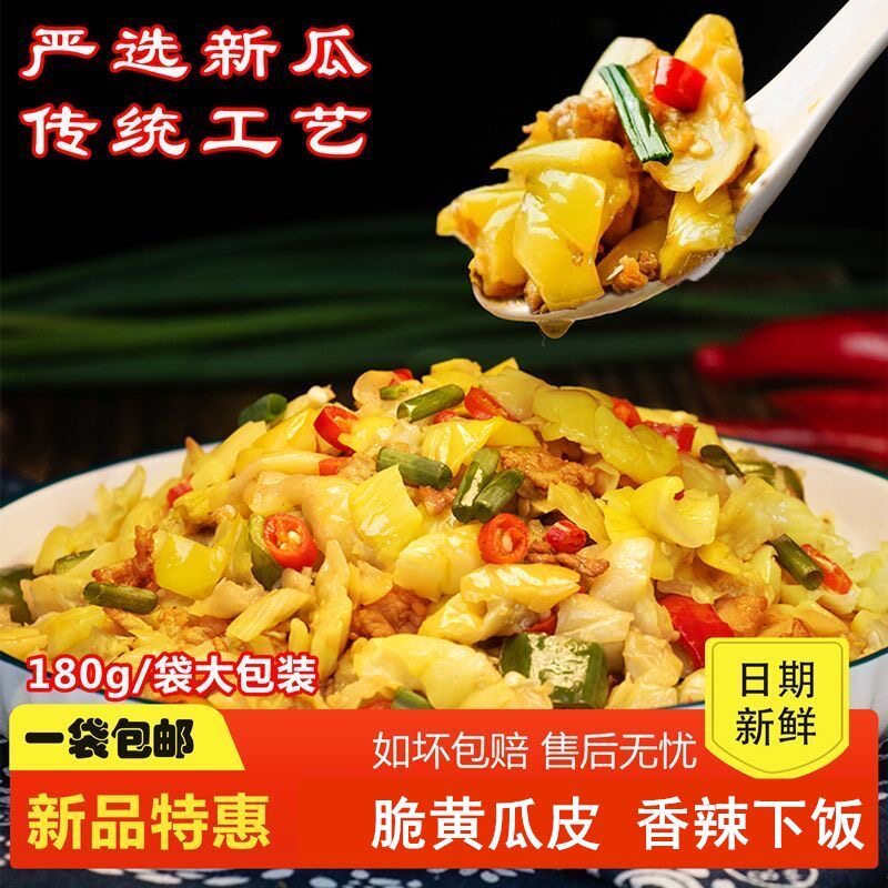 脆黄瓜皮湖南美食广西特产180g即炒莴笋皮泡椒味香辣嘎嘣脆爽口菜