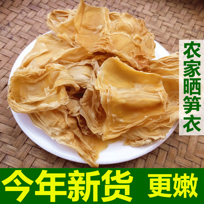 福建干竹笋笋衣农家日晒自制手剥笋皮干货精挑选散装竹笋制品笋衣