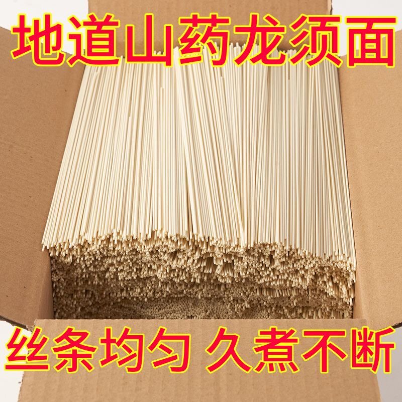 铁棍山药龙须面待煮面条营养早餐主食家常拉面方便面汤面挂面拌面