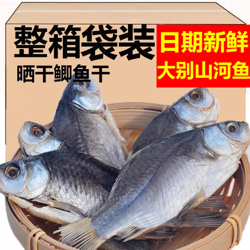 500G淡水河鱼干新鲜晒去除内脏