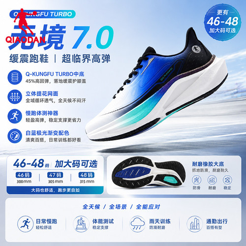 乔丹无境7.0男夏透气跑鞋特大码