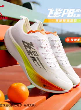 乔丹飞影PB3增强版丨碳板跑步鞋男训练专业马拉松竞速比赛运动鞋