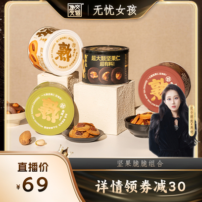 熟道坚果脆脆组合山核桃薄脆夏威夷果可可脆片曲奇饼干小零食