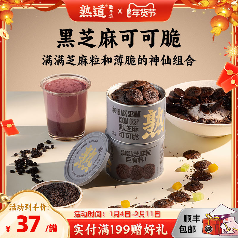 熟道薄脆饼干黑芝麻可可脆片脆饼曲奇饼干健康解馋零食休闲下午茶,零食/坚果/特产,薄脆饼干,淘宝优惠券,粉丝福利购,淘宝优惠卷