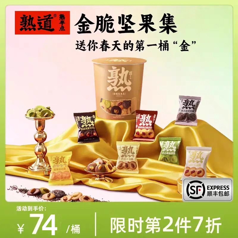【花花推荐】熟道金脆坚果集零食桶198g踏青出游礼包山核桃夏威夷