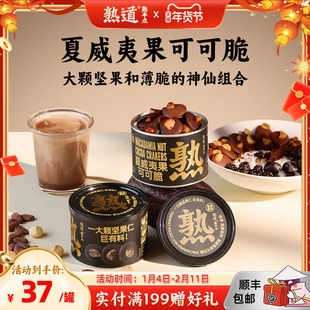 熟道坚果脆脆饼干薄脆夏威夷果零食黄油饼干健康小零食办公室脆饼