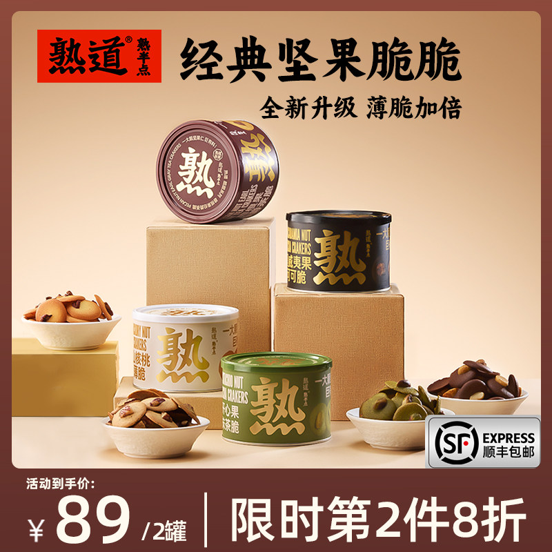 熟道坚果脆脆组合山核桃薄脆夏威夷果可可脆片曲奇饼干零食