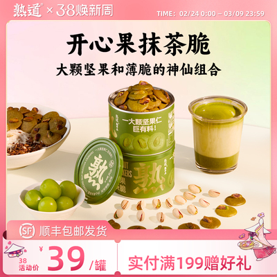熟道坚果薄脆饼干开心果抹茶脆黄油坚果健康小零食休闲曲奇饼干