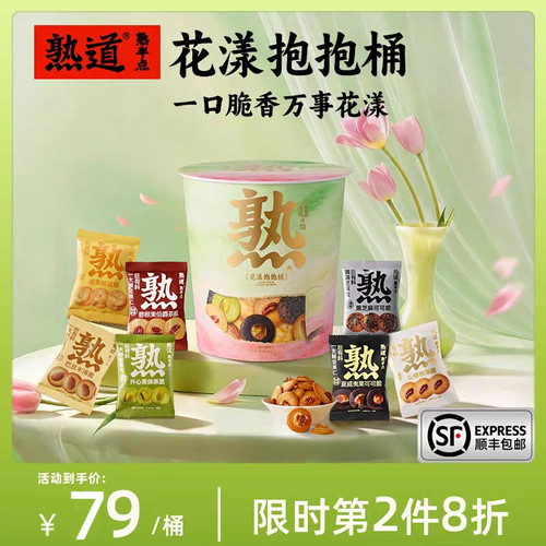 熟道花漾抱抱桶零食桶198g踏青出游礼包山核桃夏威夷碧根果开心果