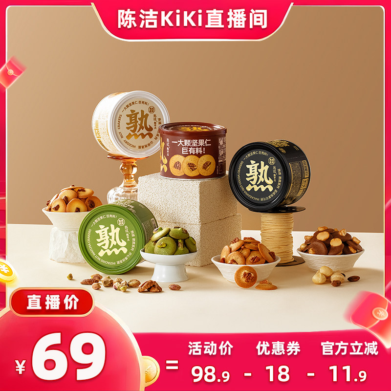 【 抢现货！k姐年中盛典】熟道坚果脆脆组合山核桃薄脆夏威夷果