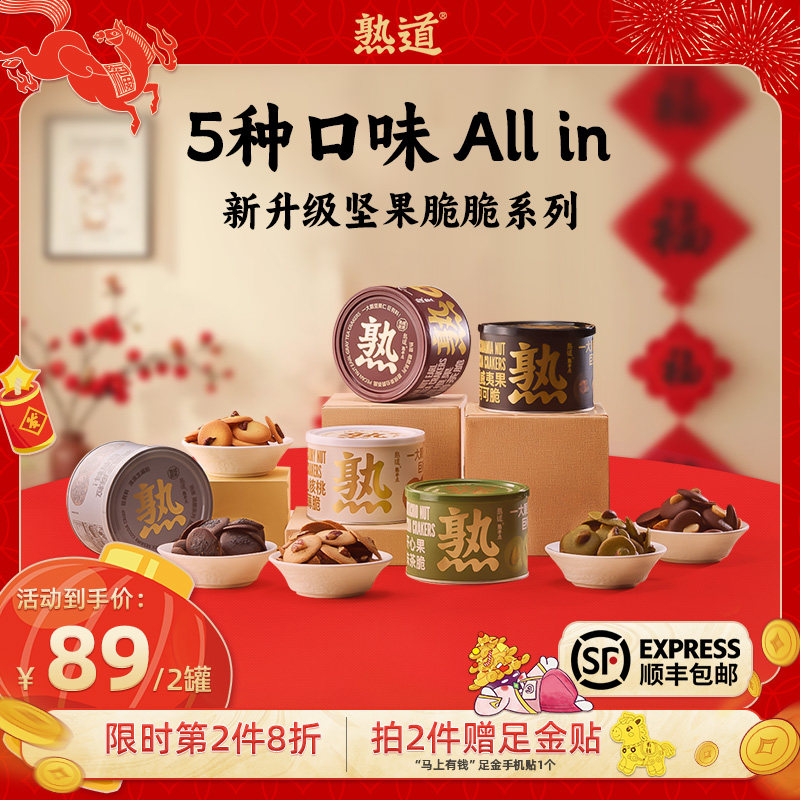 熟道坚果脆脆组合山核桃薄脆夏威夷果可可脆片曲奇饼干小零食