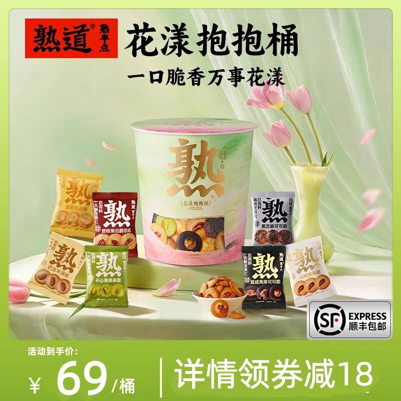 熟道花漾抱抱桶零食桶198g山核桃夏威夷碧根果开心果零食大礼包