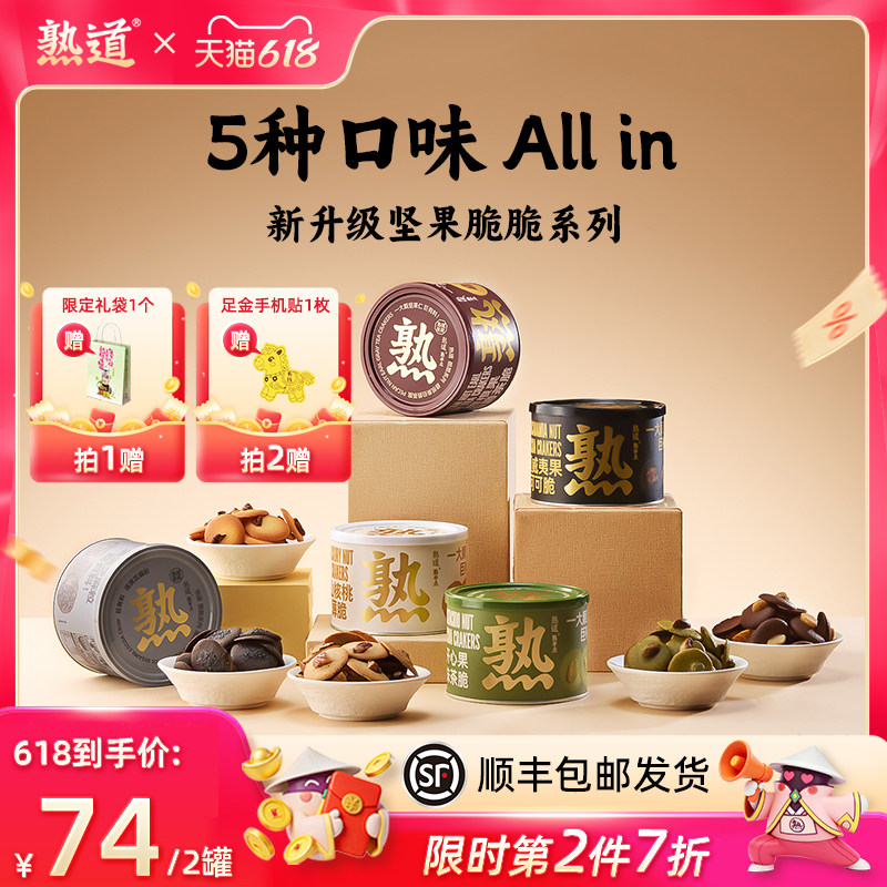 熟道坚果脆脆组合山核桃薄脆夏威夷果可可脆片曲奇饼干小零食
