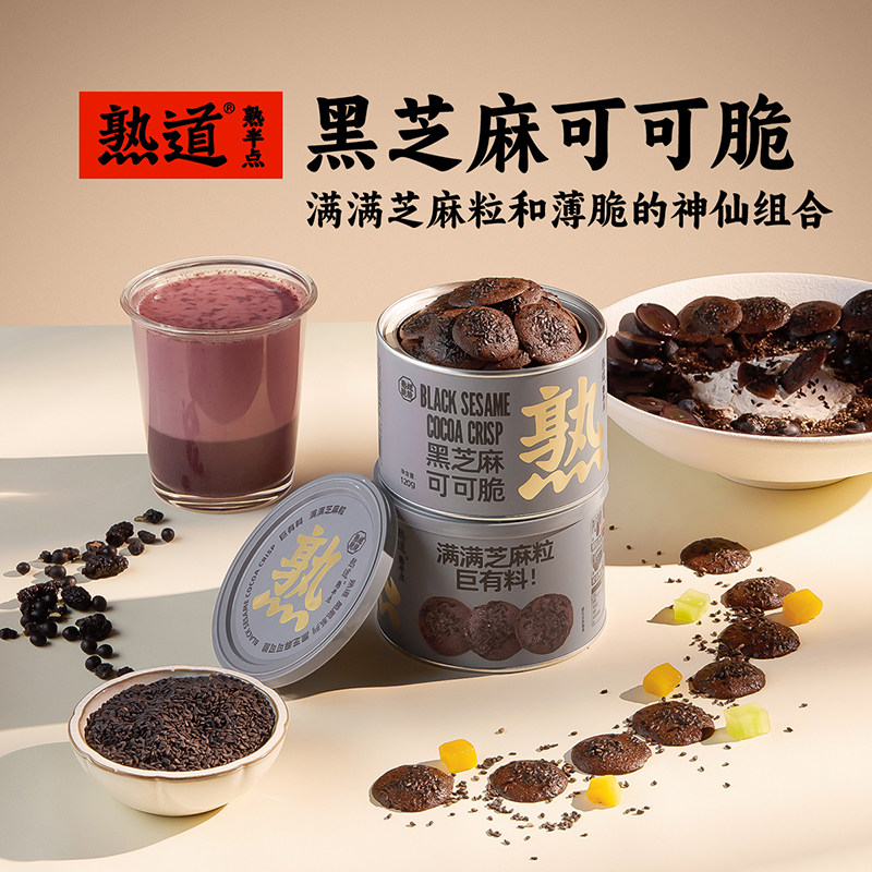 熟道黑芝麻薄脆饼干可可坚果脆片