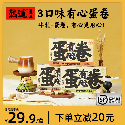 熟道牛轧注心鸡蛋卷7根/盒