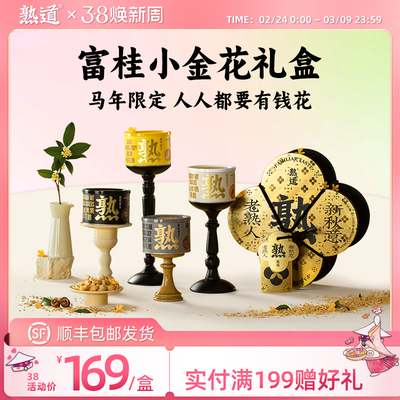 熟道大桂花坚果脆年货礼盒480g山核桃薄脆夏威夷果可可脆腰果桂花