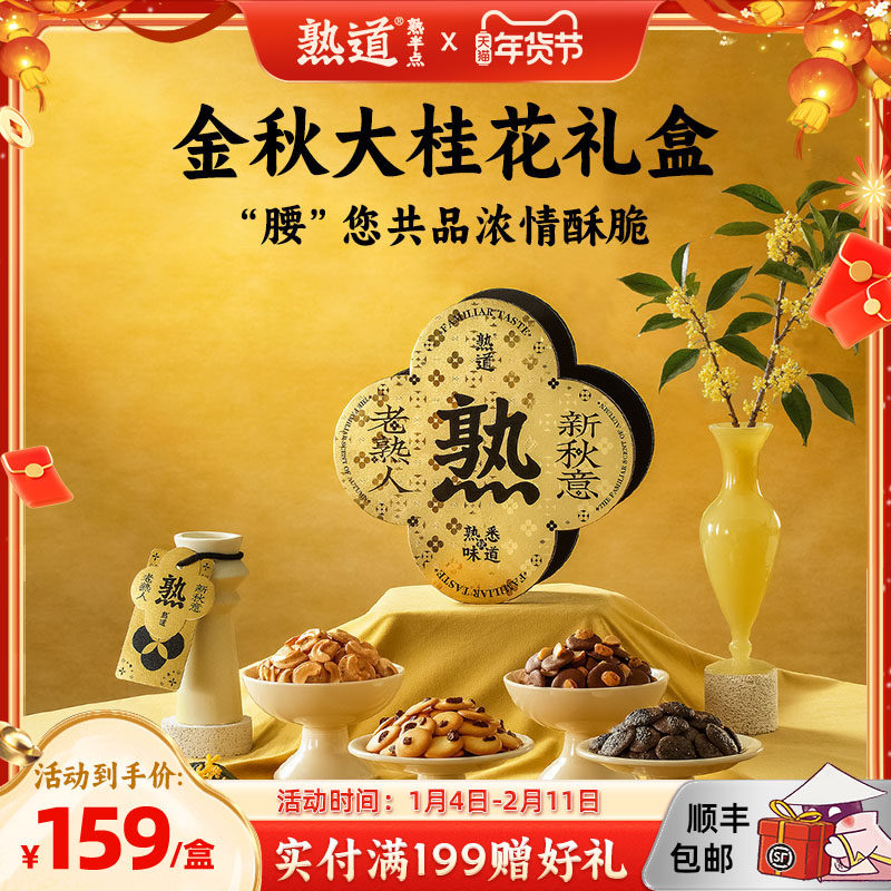 熟道大桂花坚果脆礼盒480g山核桃薄脆夏威夷果可可脆腰果桂花脆,零食/坚果/特产,曲奇饼干,淘宝优惠券,粉丝福利购,淘宝优惠卷