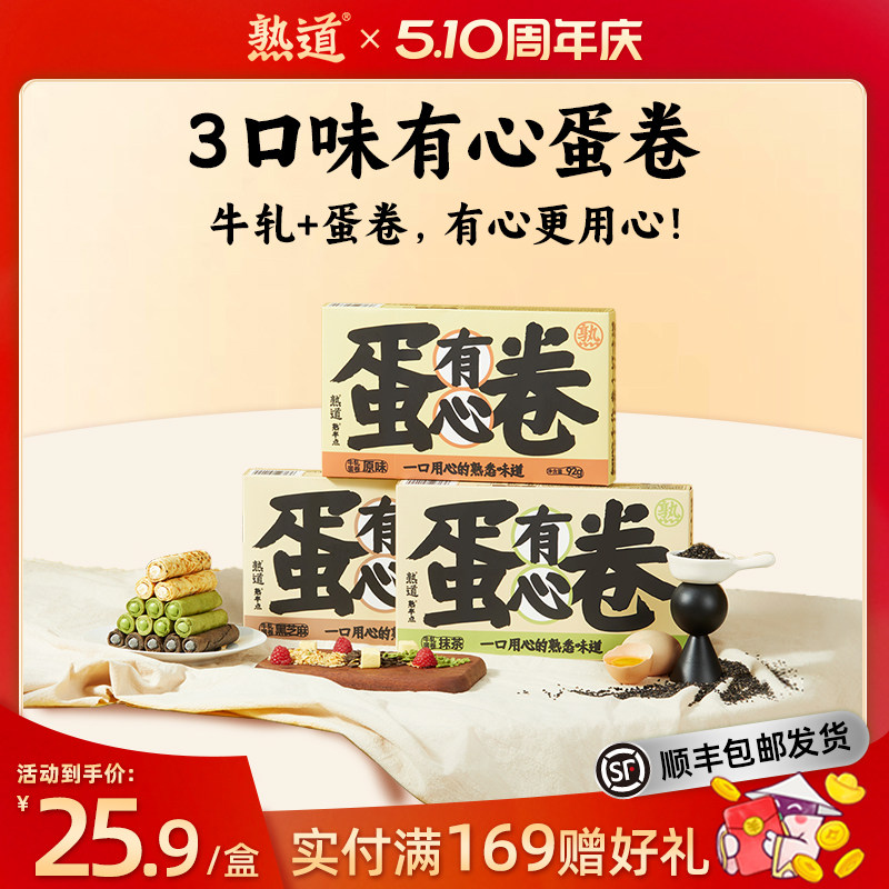 熟道牛轧注心鸡蛋卷酥92g/盒营养早餐网红糕点零食