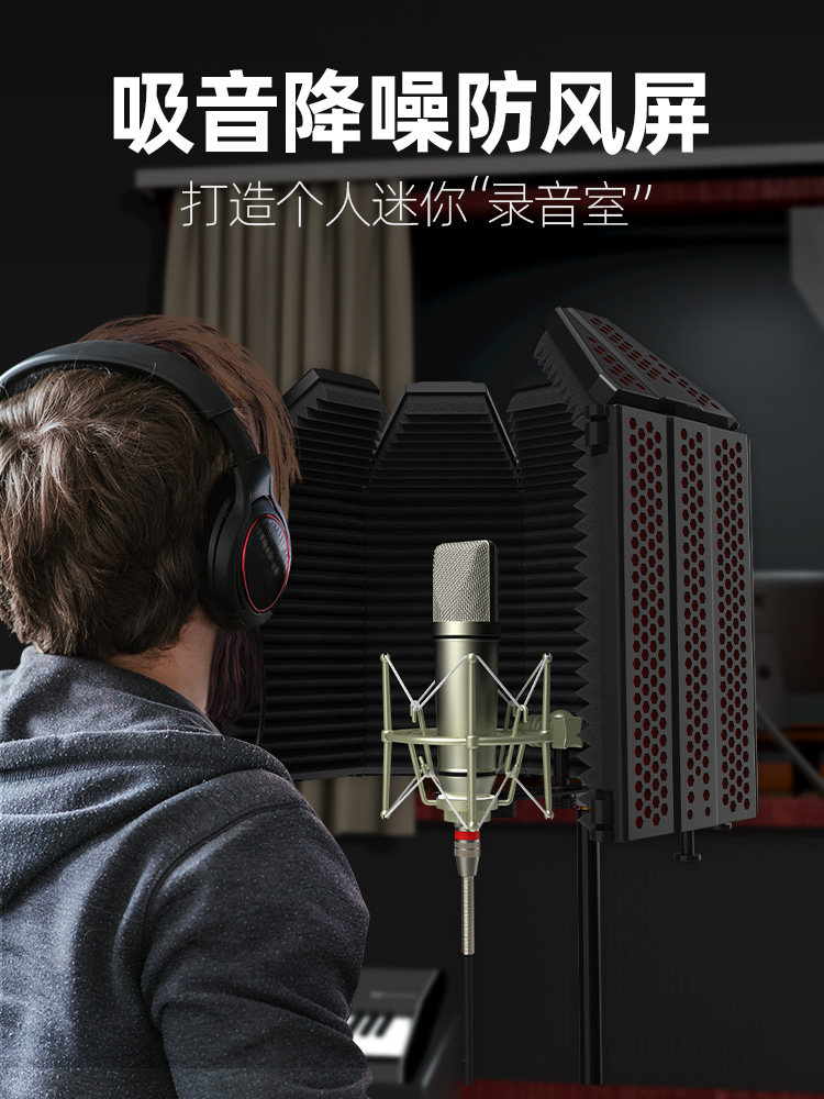 玉梅录音隔音罩桌面简易录音棚五门麦克风麦克风吸音室混响防风屏