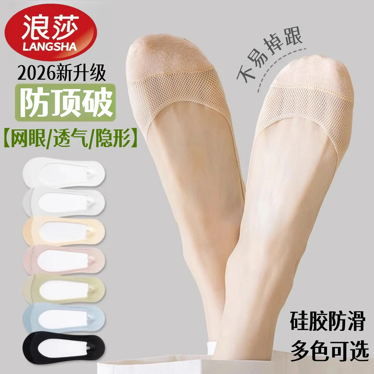 网眼透气棉底硅胶不掉跟