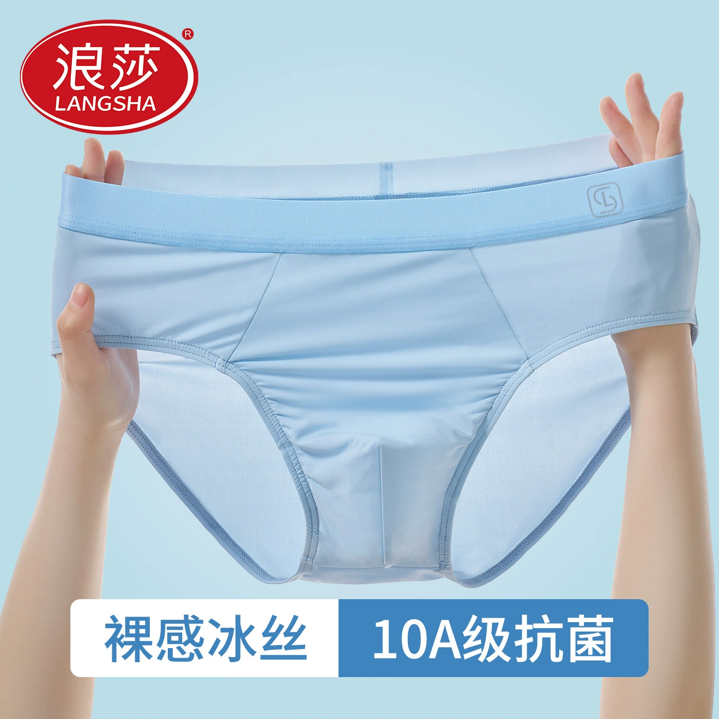 男士三角内裤冰丝夏季
