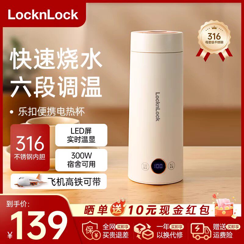 乐扣烧水杯便携式烧水壶保温旅行出差家用恒温全自动电热水杯正品