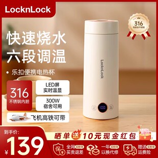 乐扣烧水杯便携式烧水壶保温旅行出差家用恒温全自动电热水杯正品