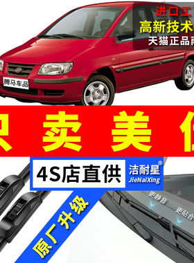 适用进口现代美佳雨刮器05原厂06原装07无骨08老款前后雨刷片胶条