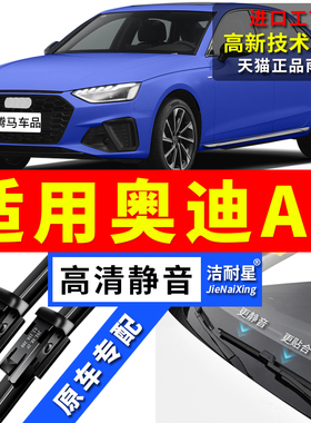 适用奥迪A4L雨刮器1213原厂1415原装1617无骨1819胶条21款雨刷片
