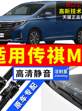 适用广汽传祺M8雨刮器18原厂20原装21无骨23款GM8前后雨刷片胶条