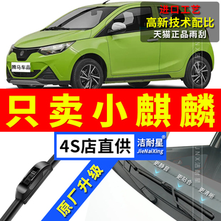 适用雷诺江铃集团小麒麟易至EV2雨刮器原厂原装 无骨挂雨刷片胶条