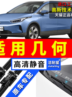适用吉利几何C雨刮器20原厂21原装22前后23款汽车无骨雨刷片胶条