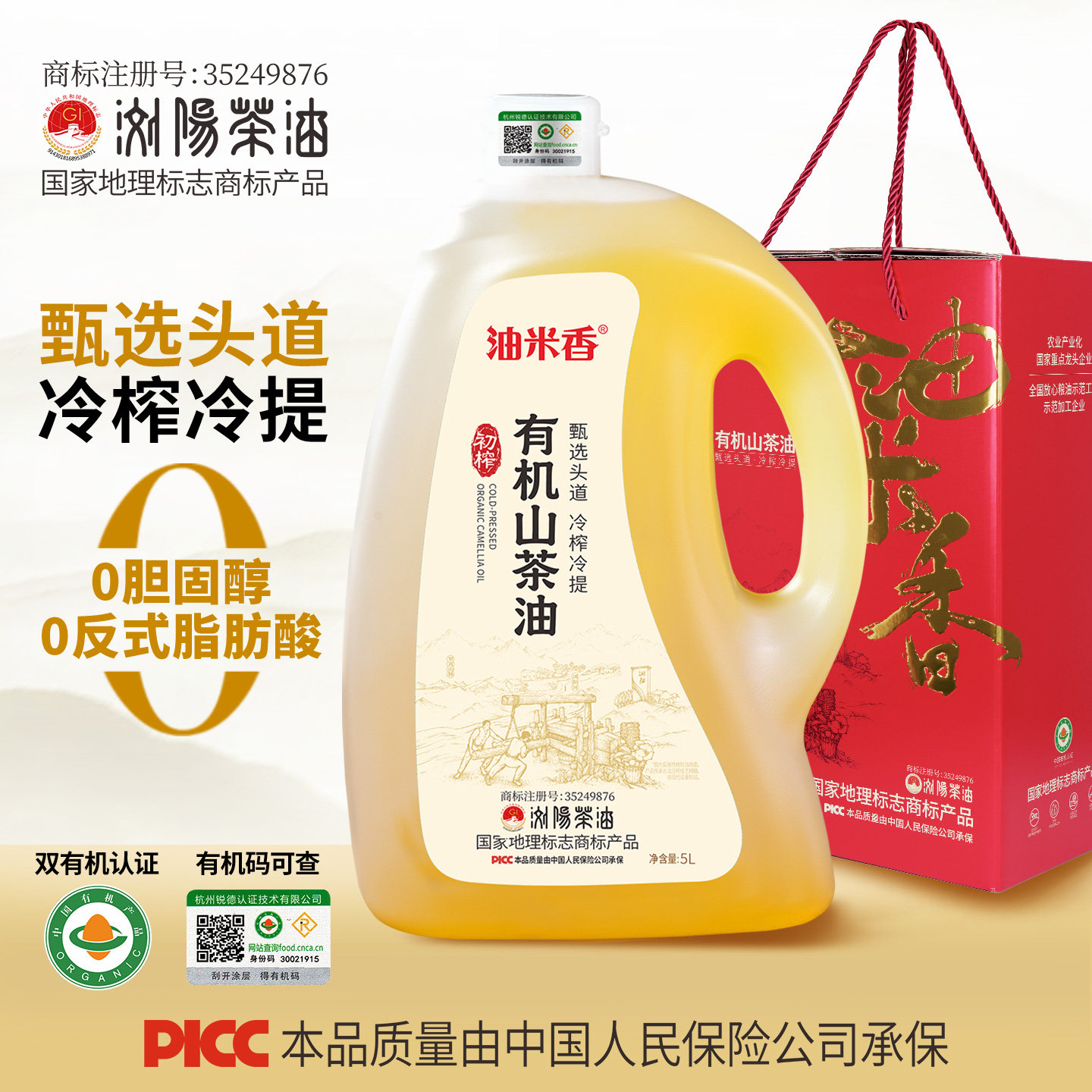 油米香有机冷榨纯正山茶油礼盒装