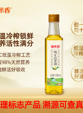 油米香纯正山茶油涂脸宝宝擦脸亦可婴儿小儿推拿红屁股茶籽油专用