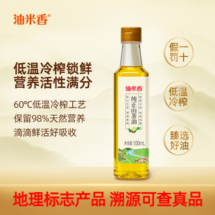 油米香纯正山茶油涂脸宝宝擦脸亦可婴儿小儿推拿红屁股茶籽油专用