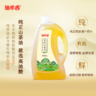 油米香官方旗舰店有机山茶油1L/2L/5L湖南特产送礼纯茶籽油食用油