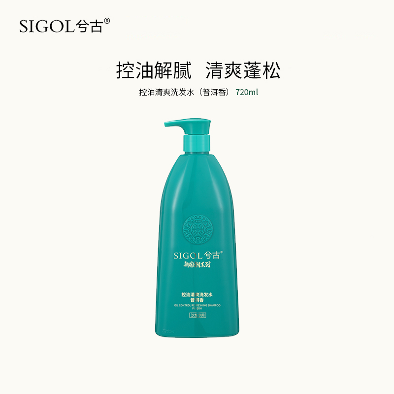 氨基酸洗发水去油蓬松兮古