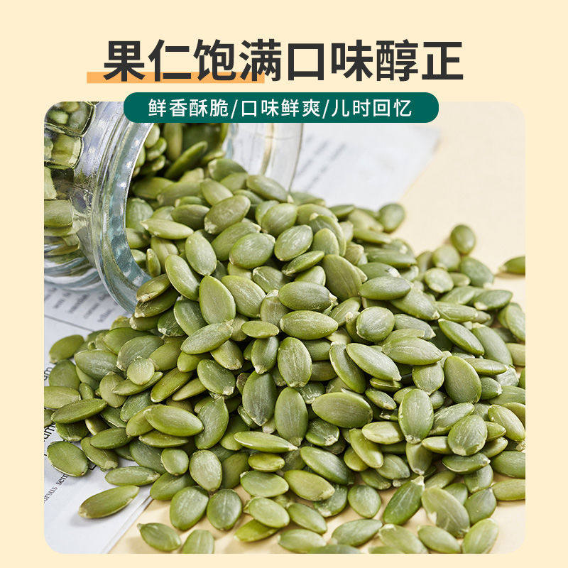 北漠果业新货原味无壳生南瓜子仁图片