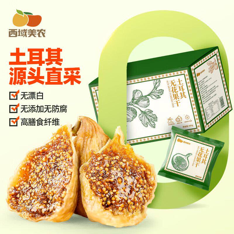 西域美农土耳其无花果干树上糖包子无硫自然晾晒即食小包装零食