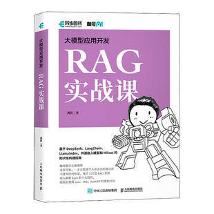 大模型应用开发:RAG实战课