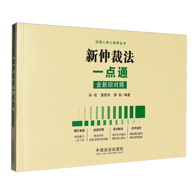 新仲裁法一点通