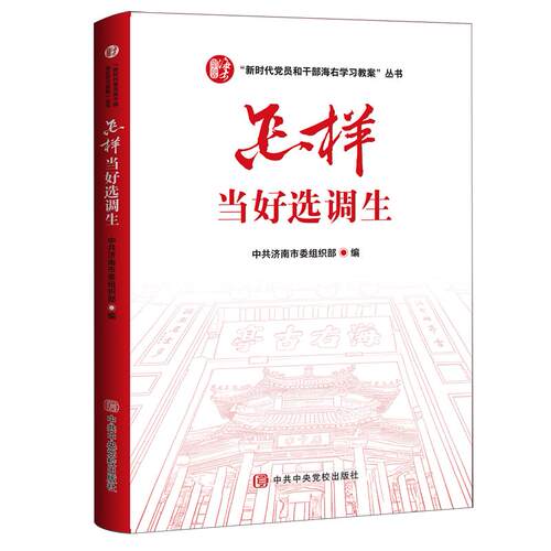 怎样当好选调生