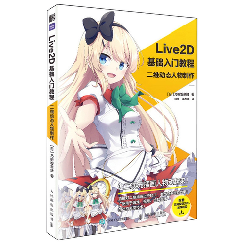 Live2D基础入门教程:二维动态人物制作