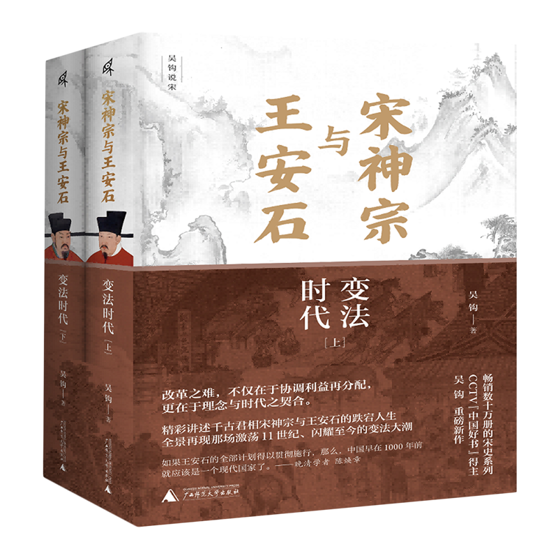 精彩讲述千古君相宋神宗与王安石的跌宕人生